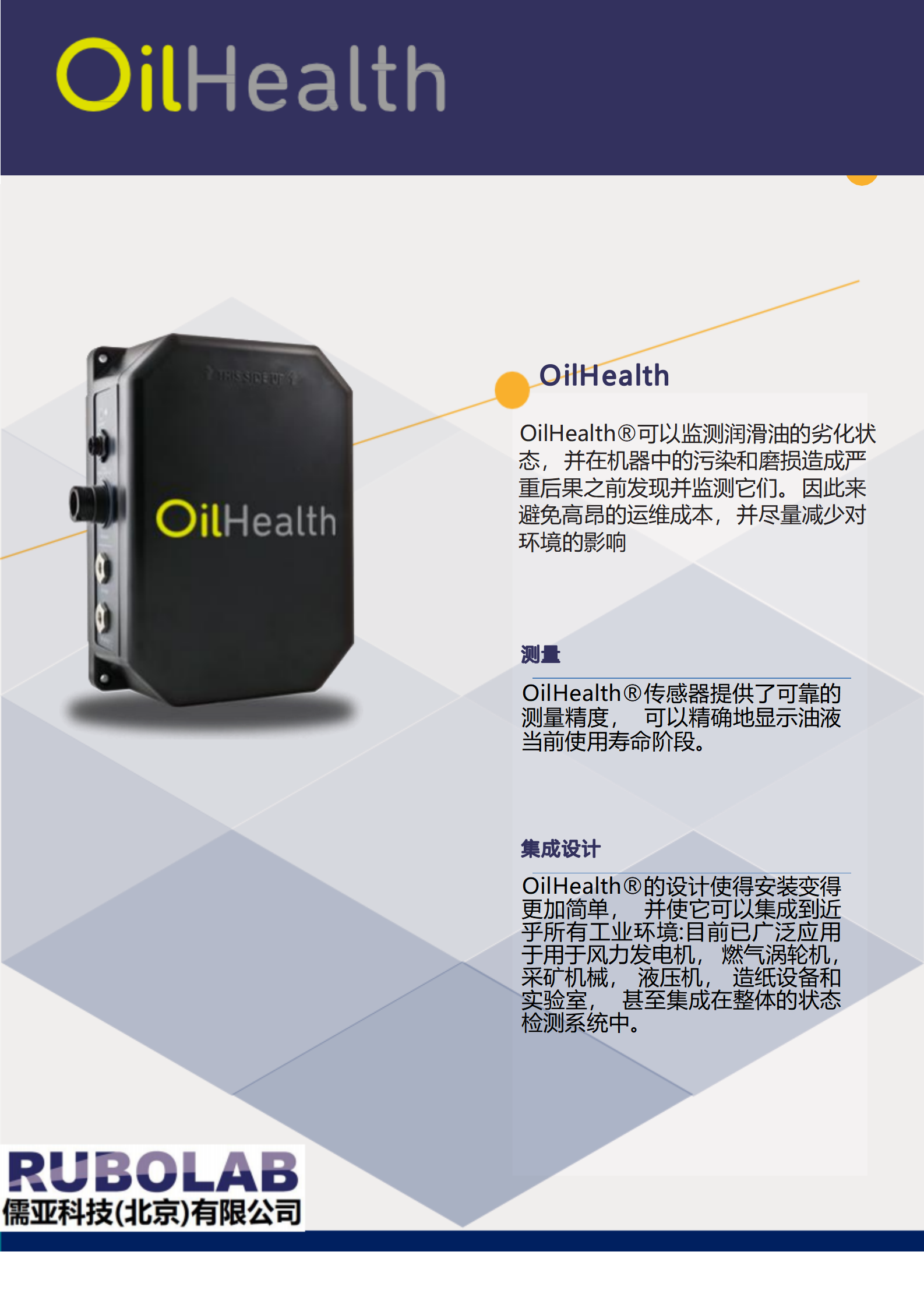 Oilhealth 油液健康監(jiān)測(cè)傳感器(圖2)